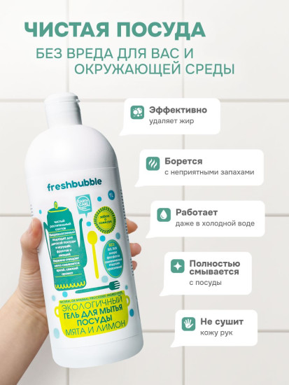Гель для мытья посуды «Мята и лимон»