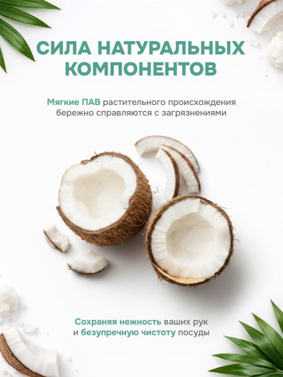 Гель для мытья посуды «Мята и лимон»