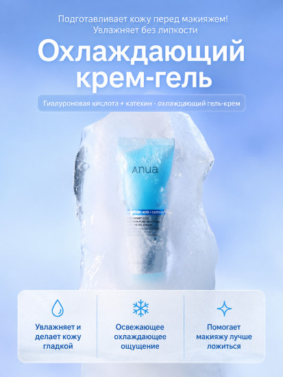 Охлаждающий гель-крем для сужения пор «Cool Hydration»
