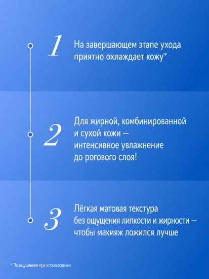 Охлаждающий гель-крем для сужения пор «Cool Hydration»