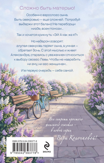 Исповедь свекрови