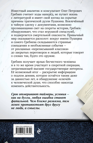 Слово и дело государево