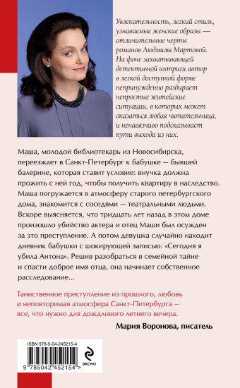 Дневник с признанием в убийстве