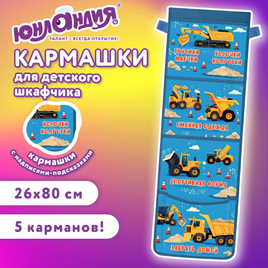 Кармашки-органайзер