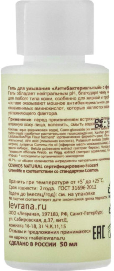 Гель для умывания «Антибактериальный»