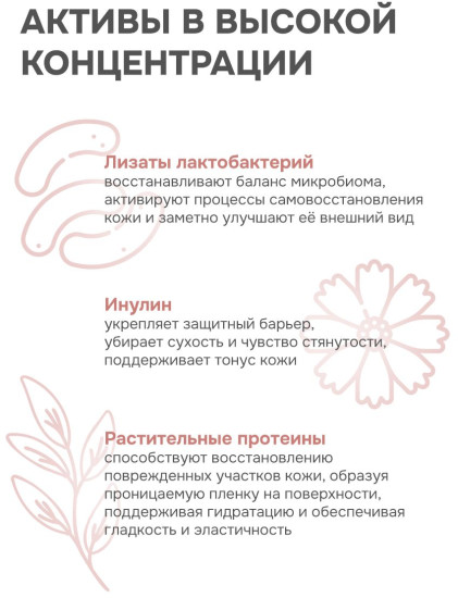 Крем-концентрат для лица с лизатами лактобактерий «Восстановление микробиома»