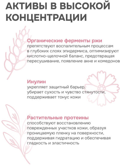 Крем-концентрат для лица с ферментами ржи «Восстановление микробиома»