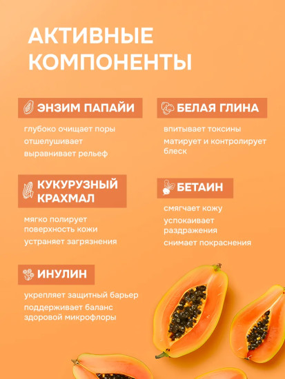 Энзимная пудра для умывания лица очищающая