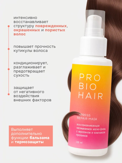 Маска-флюид для волос несмываемая «Express Repair Mask»