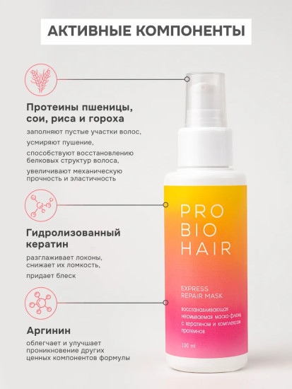 Маска-флюид для волос несмываемая «Express Repair Mask»