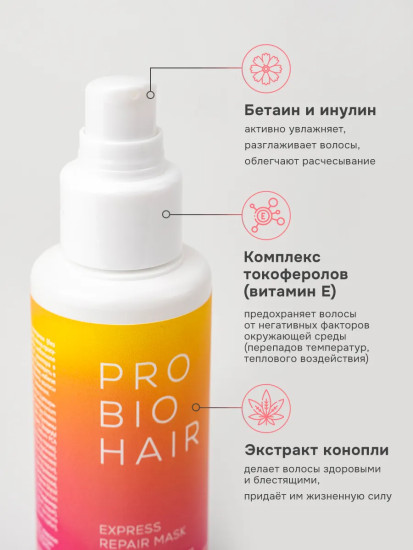 Маска-флюид для волос несмываемая «Express Repair Mask»
