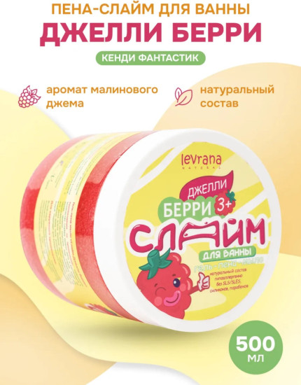 Гель-пена-мыло для ванны для детей «Слайм Джелли Берри»