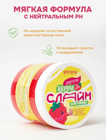 Гель-пена-мыло для ванны для детей «Слайм Джелли Берри»