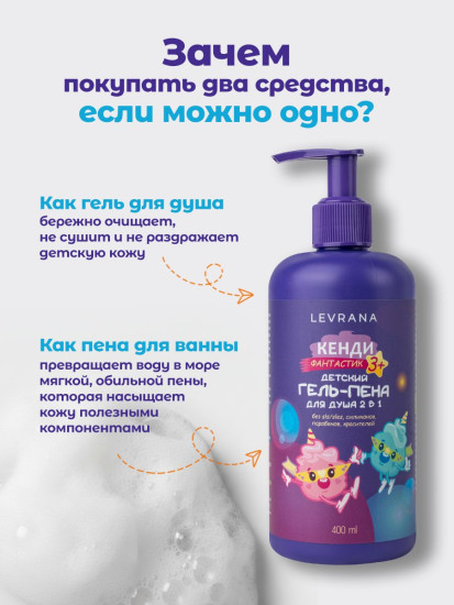 Детский гель-пена для ванн «2 в 1»