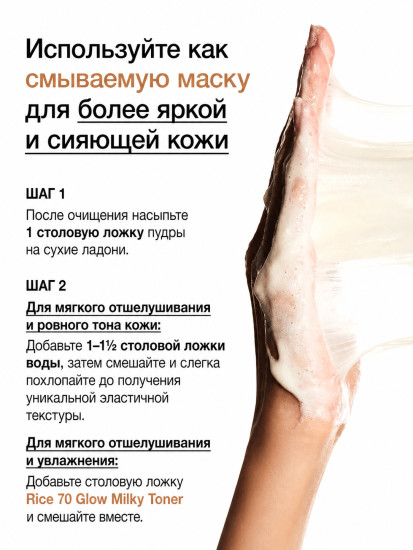 Энзимная пудра для сияния кожи с рисом