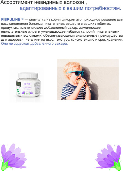 Инулин (пребиотик) в порошке