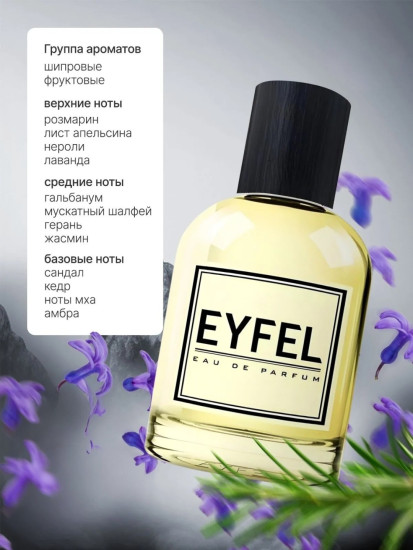 Парфюмированная вода по мотивам «Chanel Egoist Platinum»