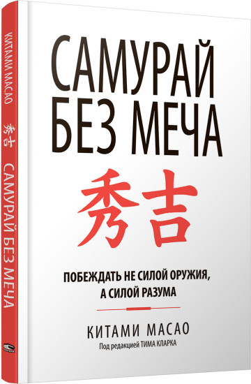 Самурай без меча