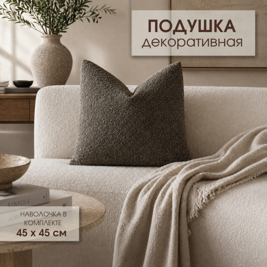 Подушка декоративная букле