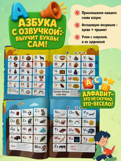 Развивающая говорящая книжка-игрушка
