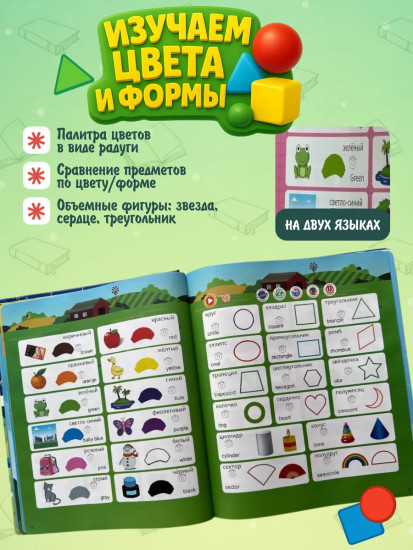 Развивающая говорящая книжка-игрушка