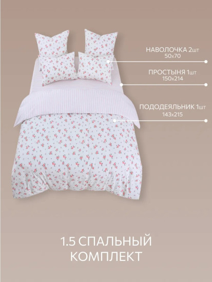 Комплект постельного белья «Флоранж»