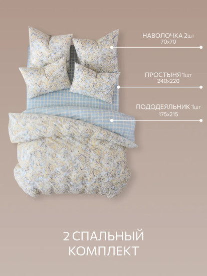 Комплект постельного белья «Астрит»