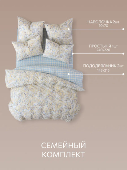 Комплект постельного белья «Астрит»