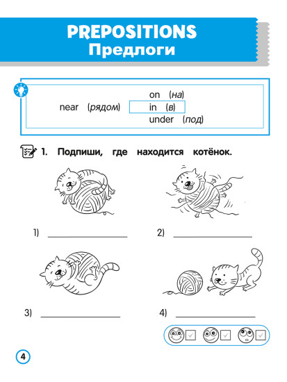 Английский язык. Предлог. Тренажёр для начальной школы. 3-4 классы
