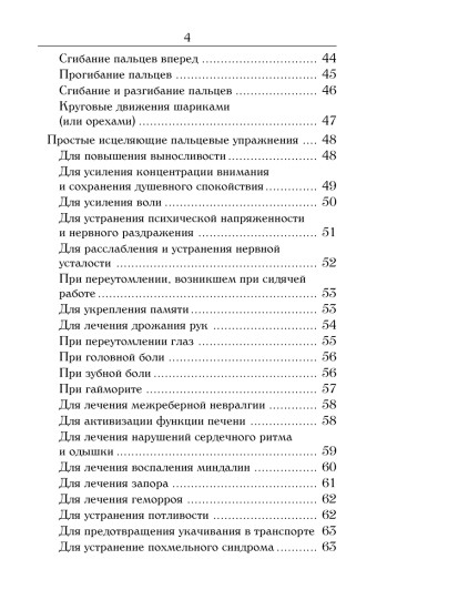 Йога для пальцев. Исцеляющие мудры