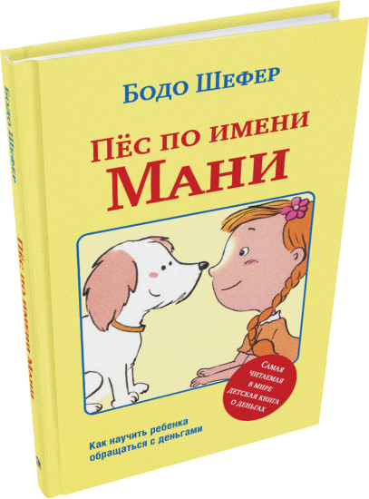 Пёс по имени Мани