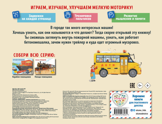 Машины-помощники