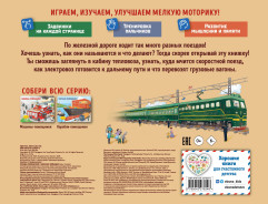Поезда-помощники - Фото 1