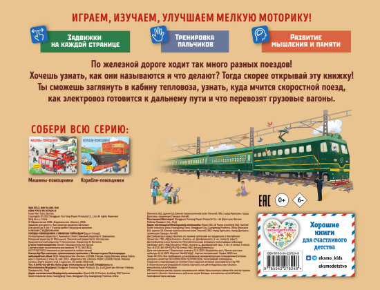 Поезда-помощники