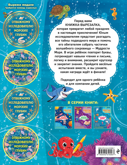 В глубинах моря