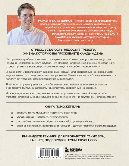 Ваша красота зависит от мышц лица. Как с помощью самомассажа вернуть молодость и сияние в любом возрасте