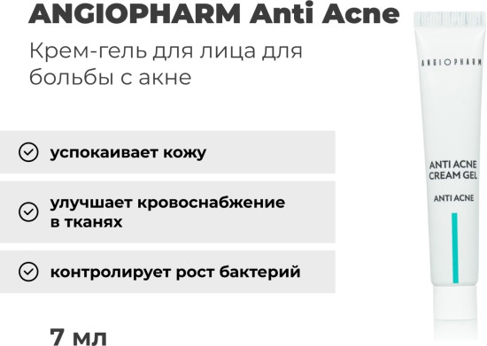 анти акне крем-гель, 7 ml