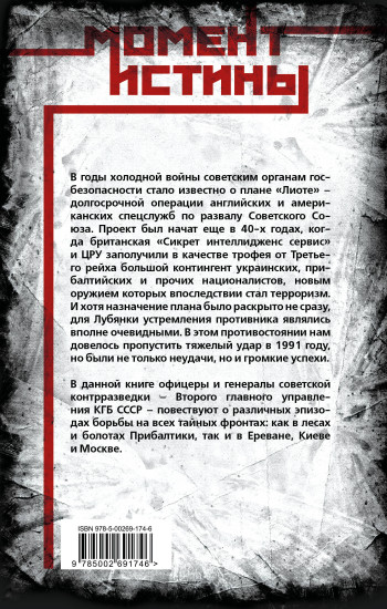 Реванш контрразведки. Второе главное управление КГБ в геополитической игре