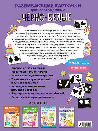 Чёрно-белые развивающие карточки для новорождённых
