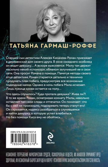 Легкое дыхание лжи