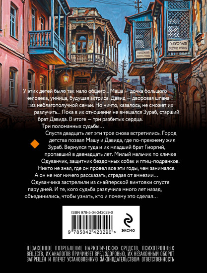 Мемуары мёртвого незнакомца