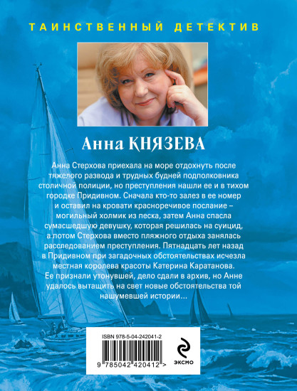 Песня чёрного ангела