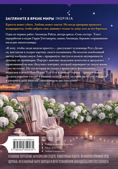 Тайная красота
