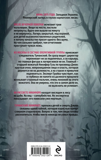 Красный галстук, чёрный лес