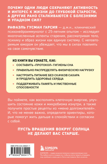 Ловушки, забирающие молодость. Как перестать укорачивать себе жизнь и поддерживать здоровье на клеточном уровне