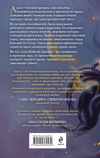Адские Тени