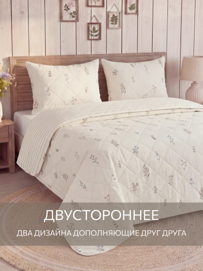 Покрывало стеганое двустороннее с наволочками «Люмьер»