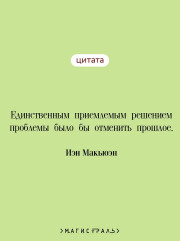Искупление - Фото 5