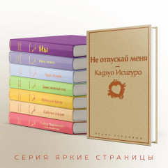 Не отпускай меня - Фото 5