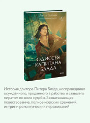 Одиссея капитана Блада - Фото 4